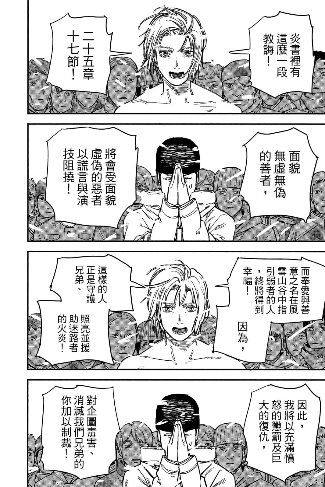 炎拳,第7卷,第66张