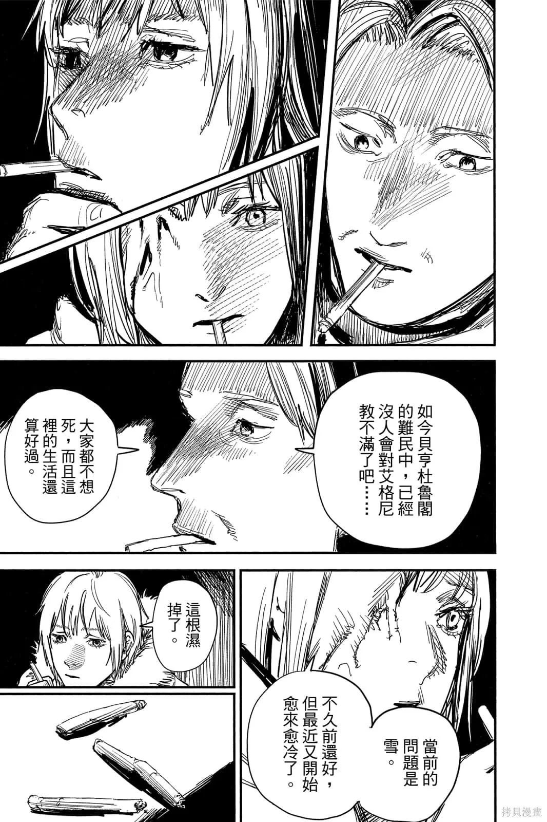 炎拳,第7卷,第73张
