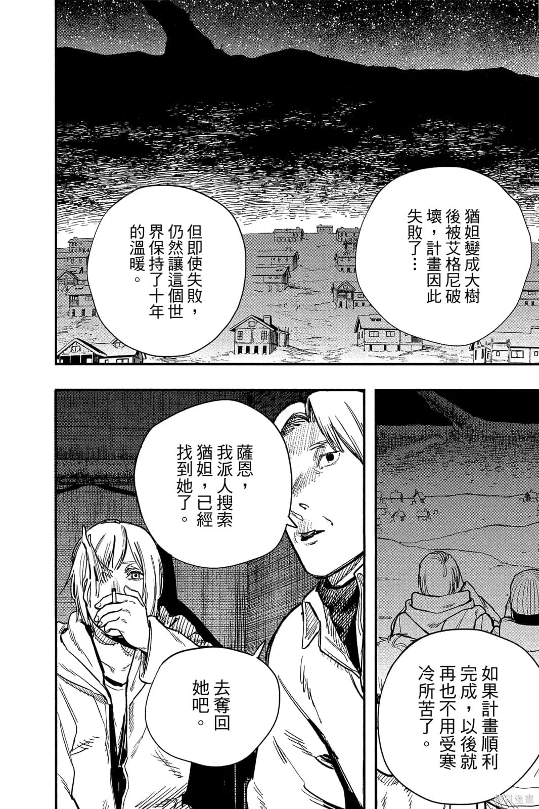 炎拳,第7卷,第74张
