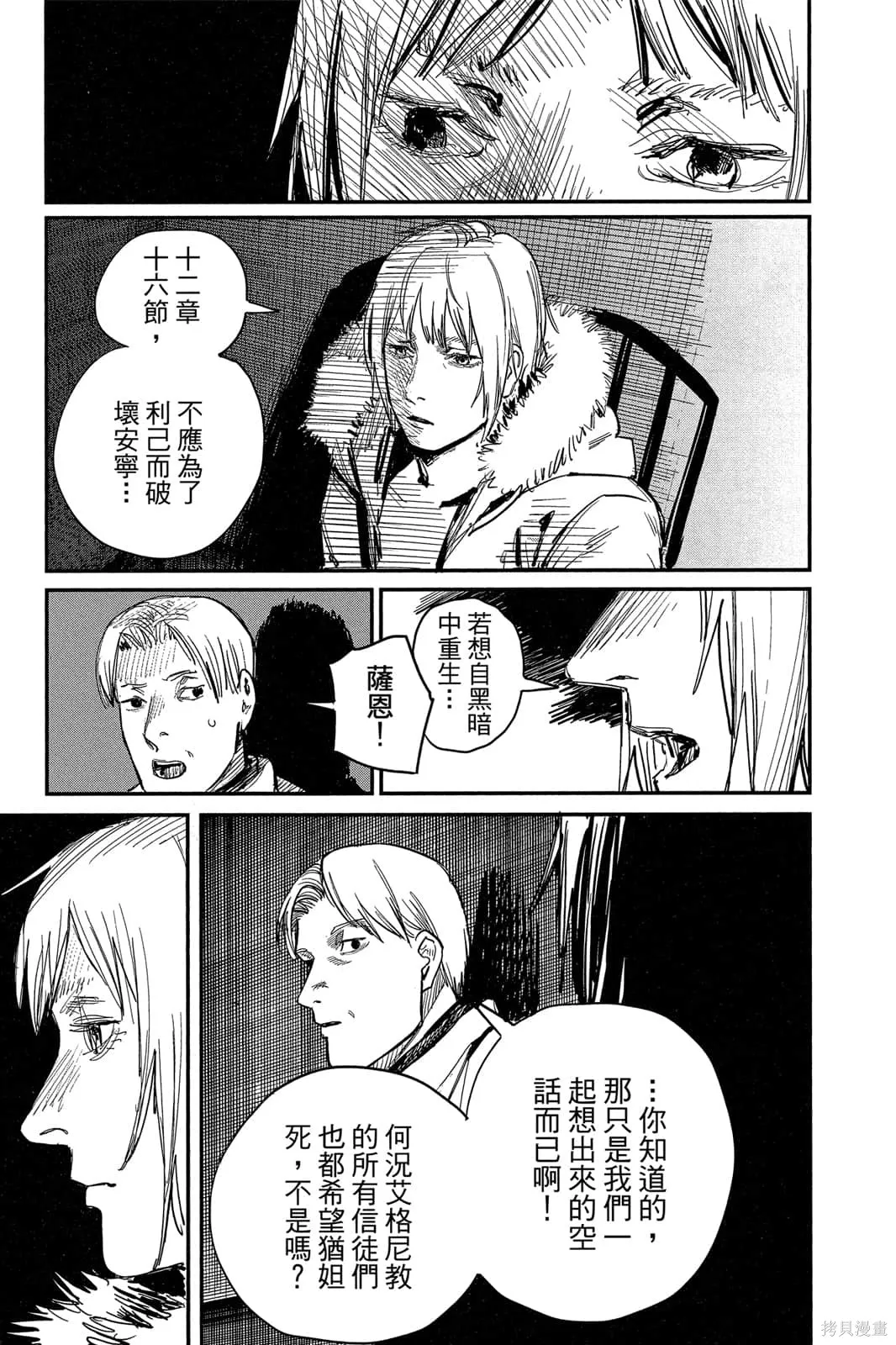炎拳,第7卷,第75张