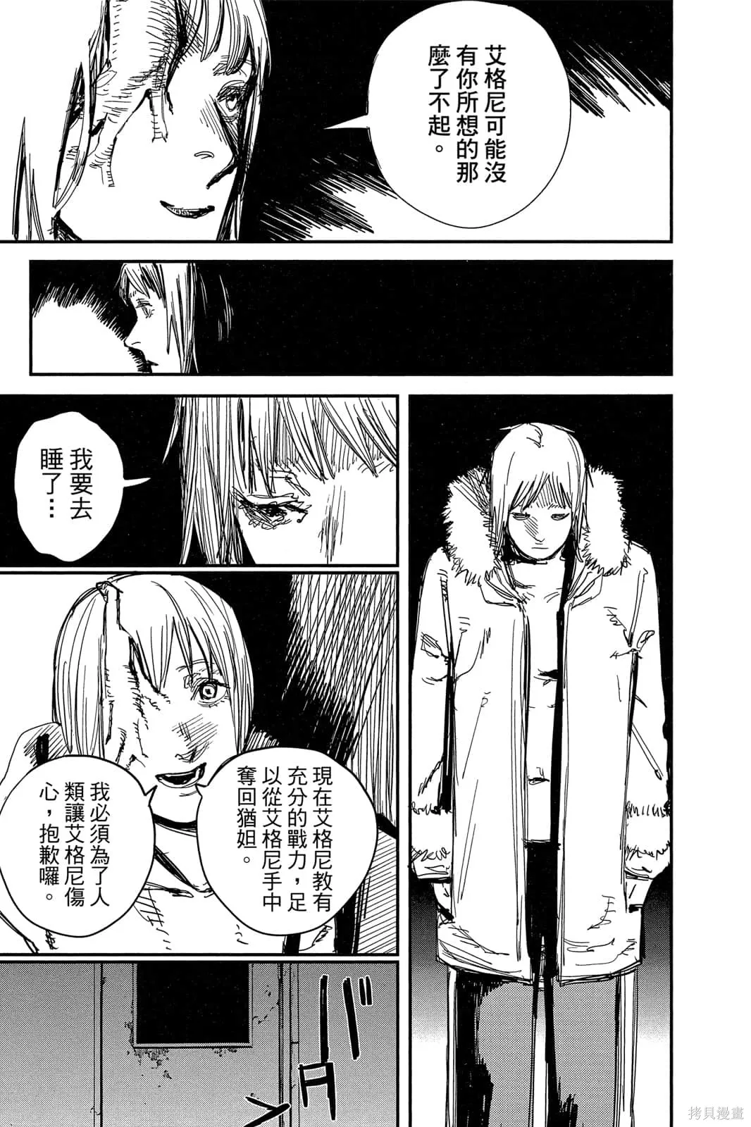 炎拳,第7卷,第77张
