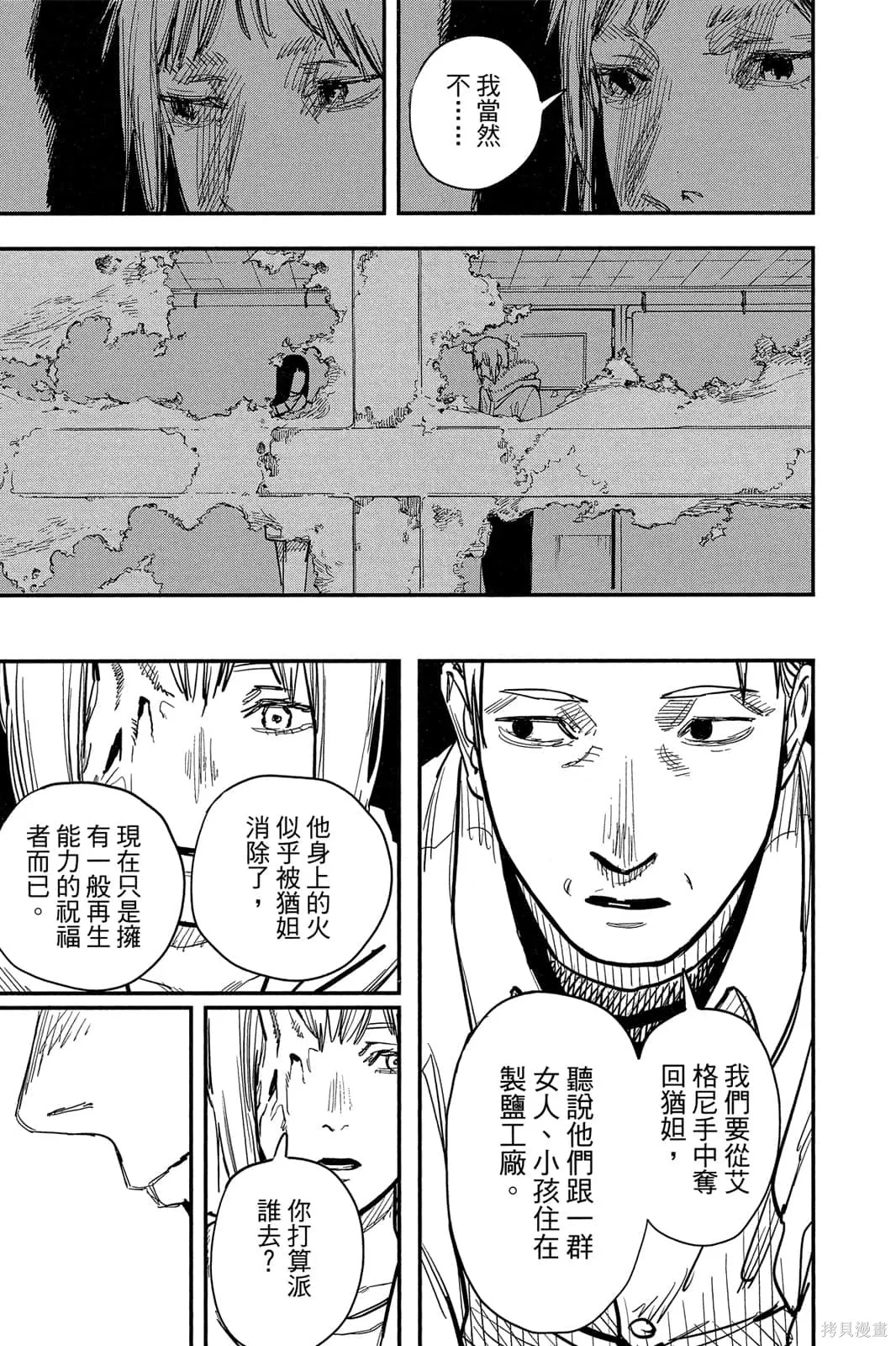 炎拳,第7卷,第79张