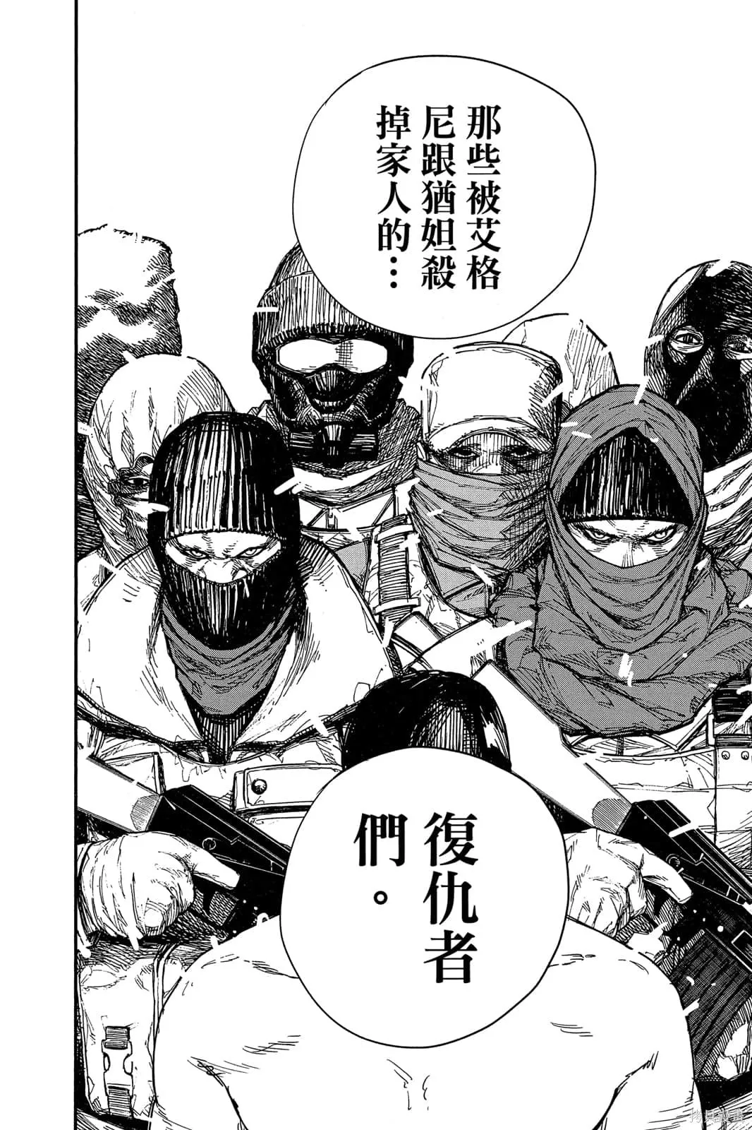 炎拳,第7卷,第80张