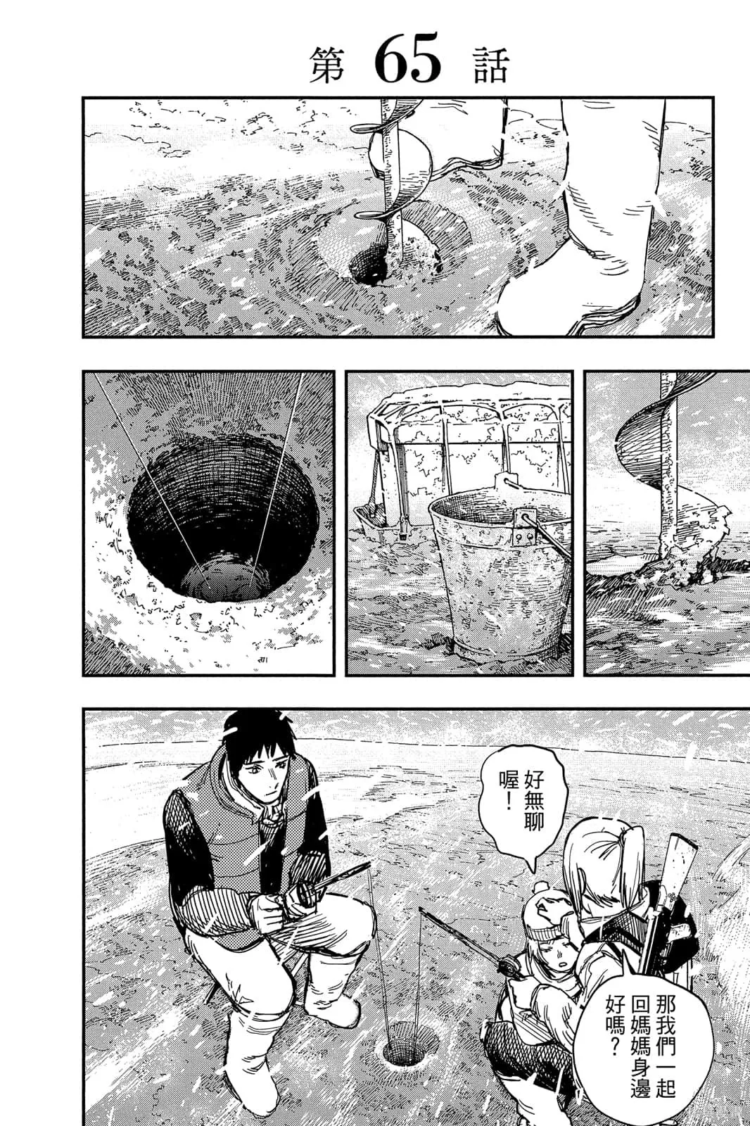 炎拳,第7卷,第82张
