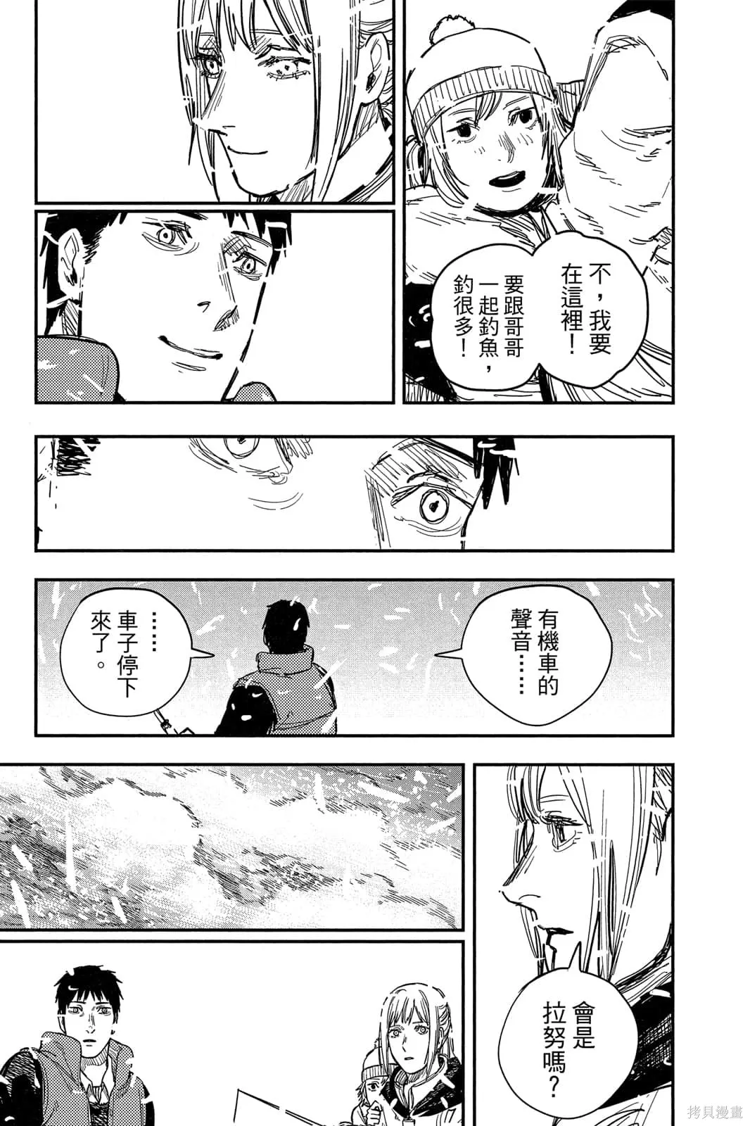 炎拳,第7卷,第83张