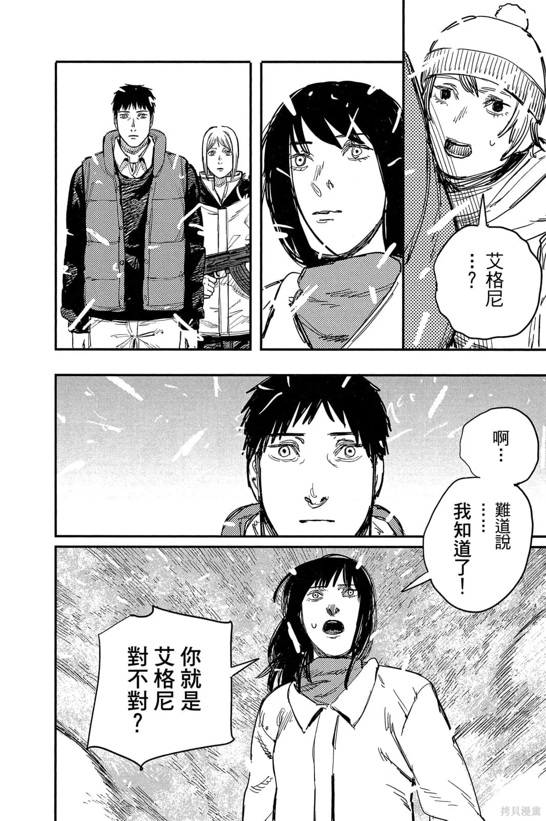炎拳,第7卷,第86张