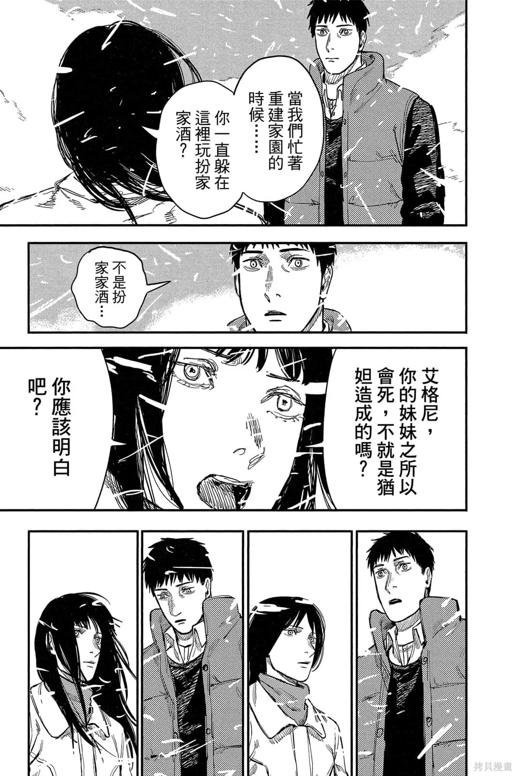 炎拳,第7卷,第89张