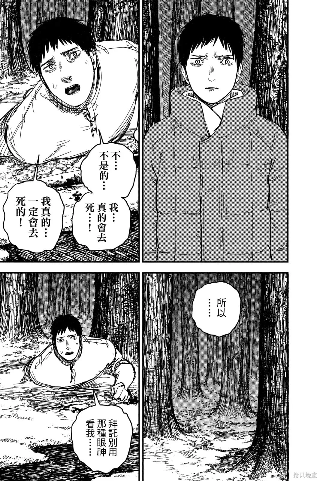 炎拳,第7卷,第9张