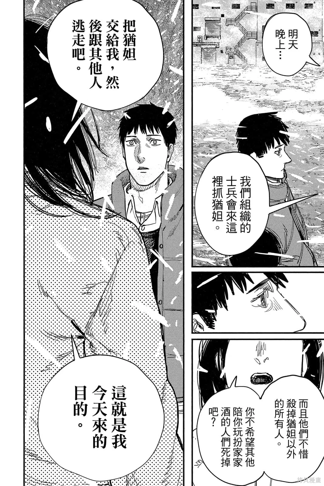 炎拳,第7卷,第90张