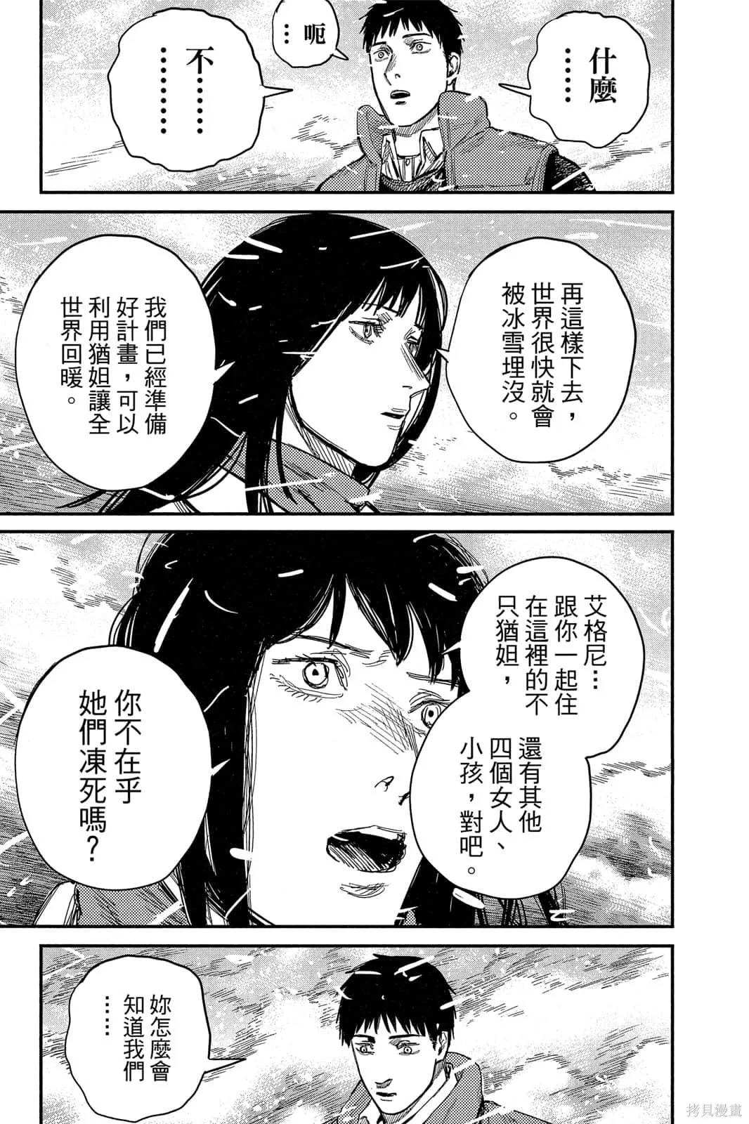 炎拳,第7卷,第91张