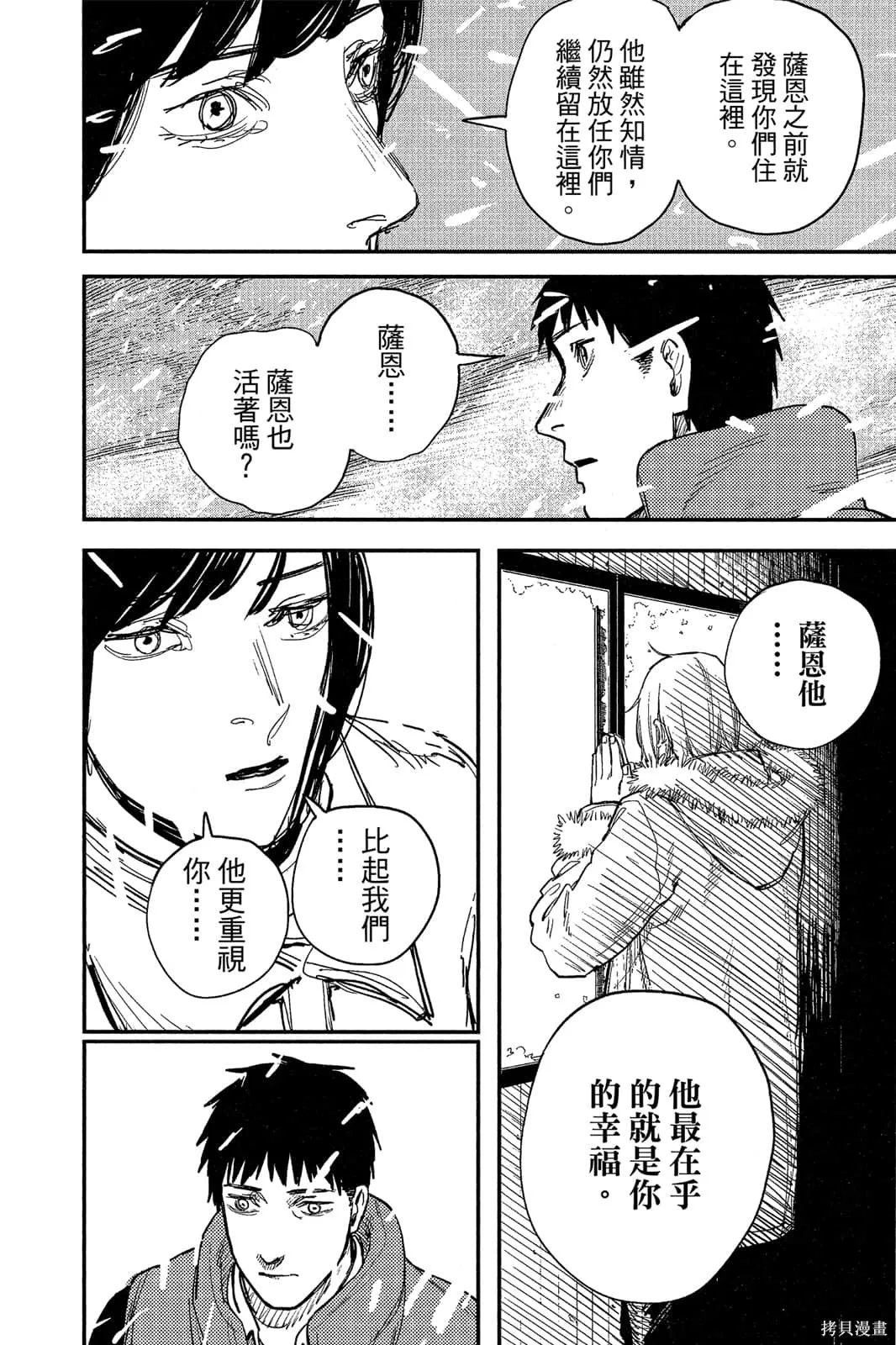 炎拳,第7卷,第92张
