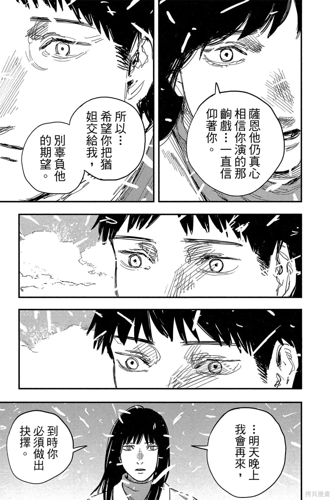 炎拳,第7卷,第93张