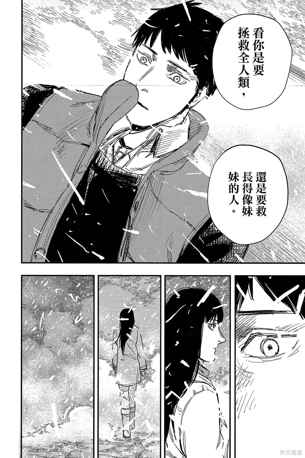 炎拳,第7卷,第94张