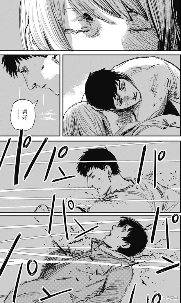 炎拳,第67話,第14张