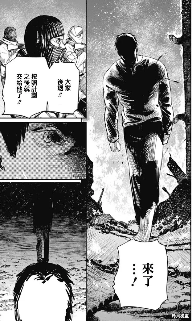 炎拳,第67話,第16张