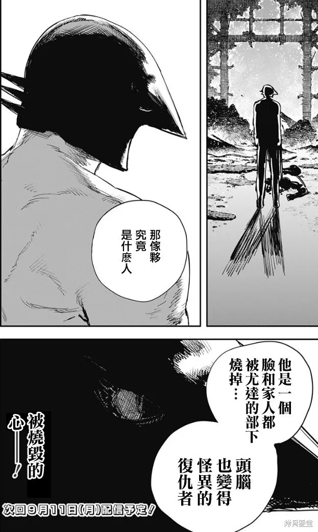 炎拳,第67話,第19张