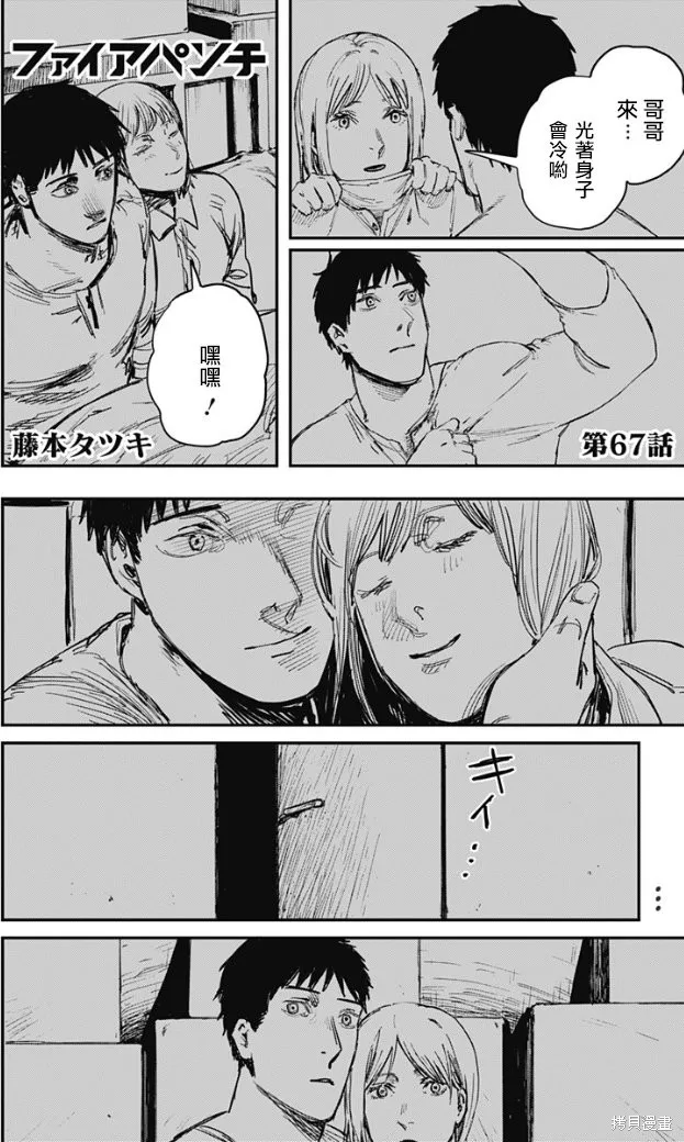 炎拳,第67話,第2张