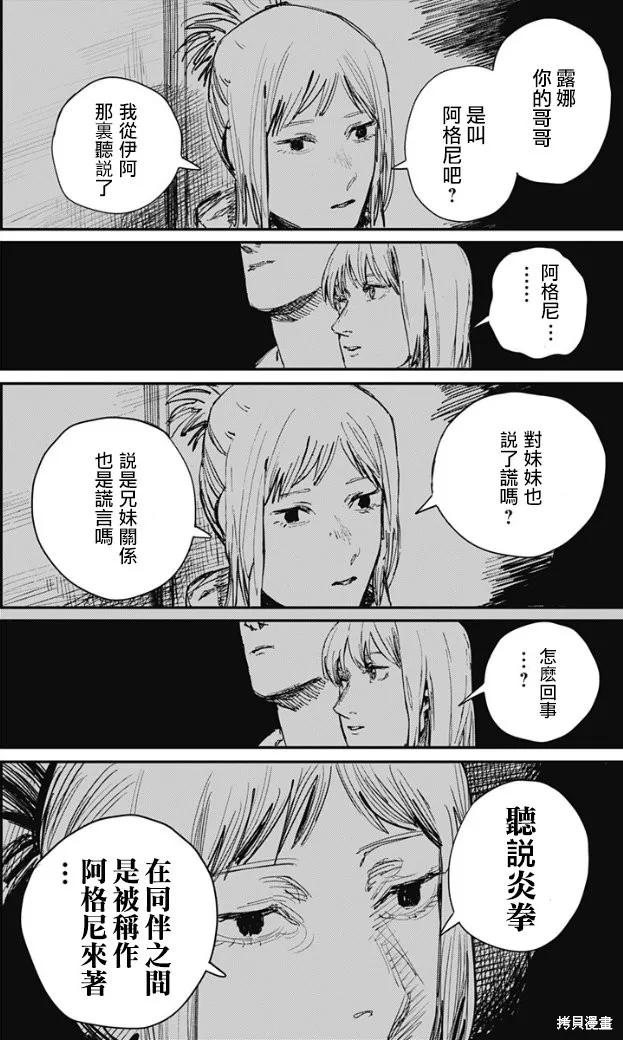 炎拳,第67話,第4张