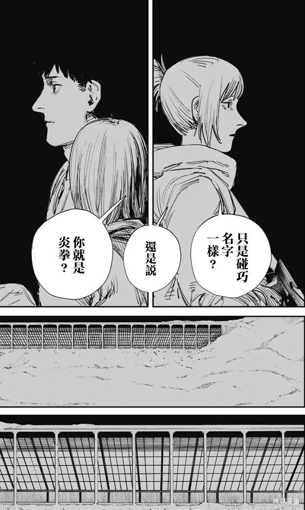 炎拳,第67話,第5张