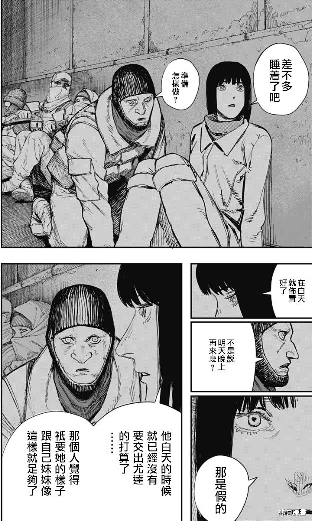 炎拳,第67話,第6张