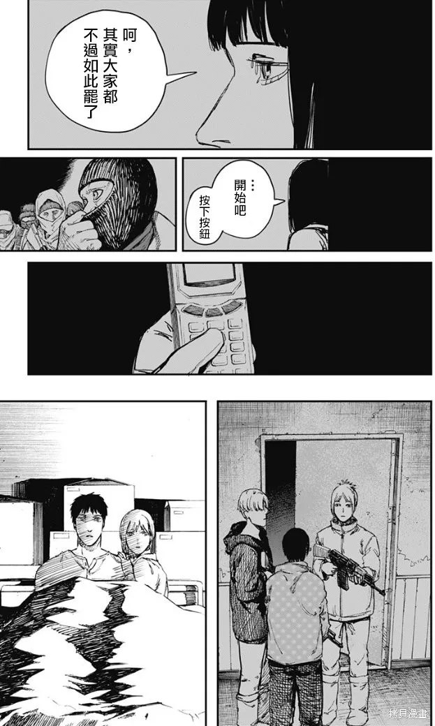 炎拳,第67話,第7张