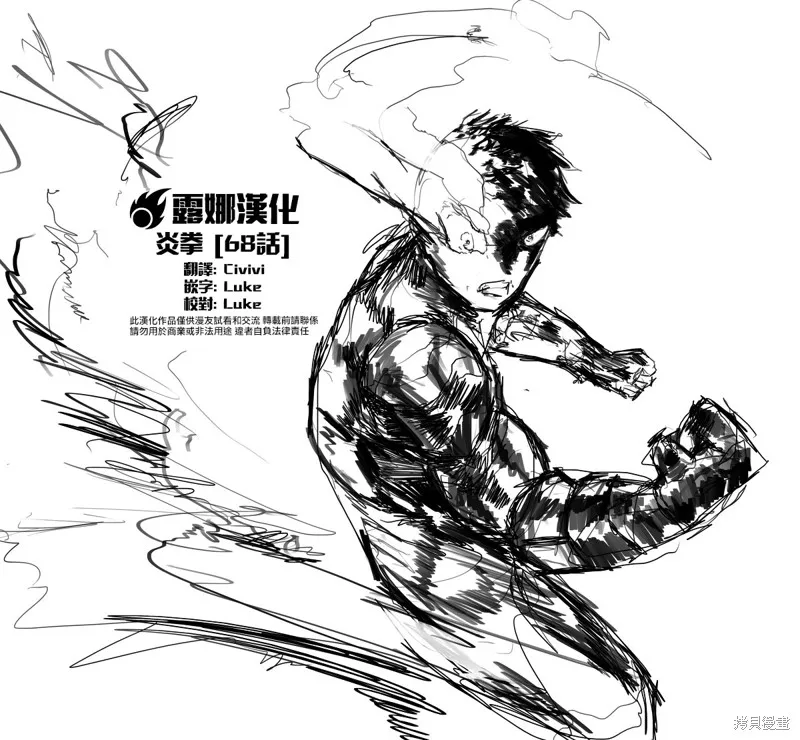 炎拳,第68話,第1张