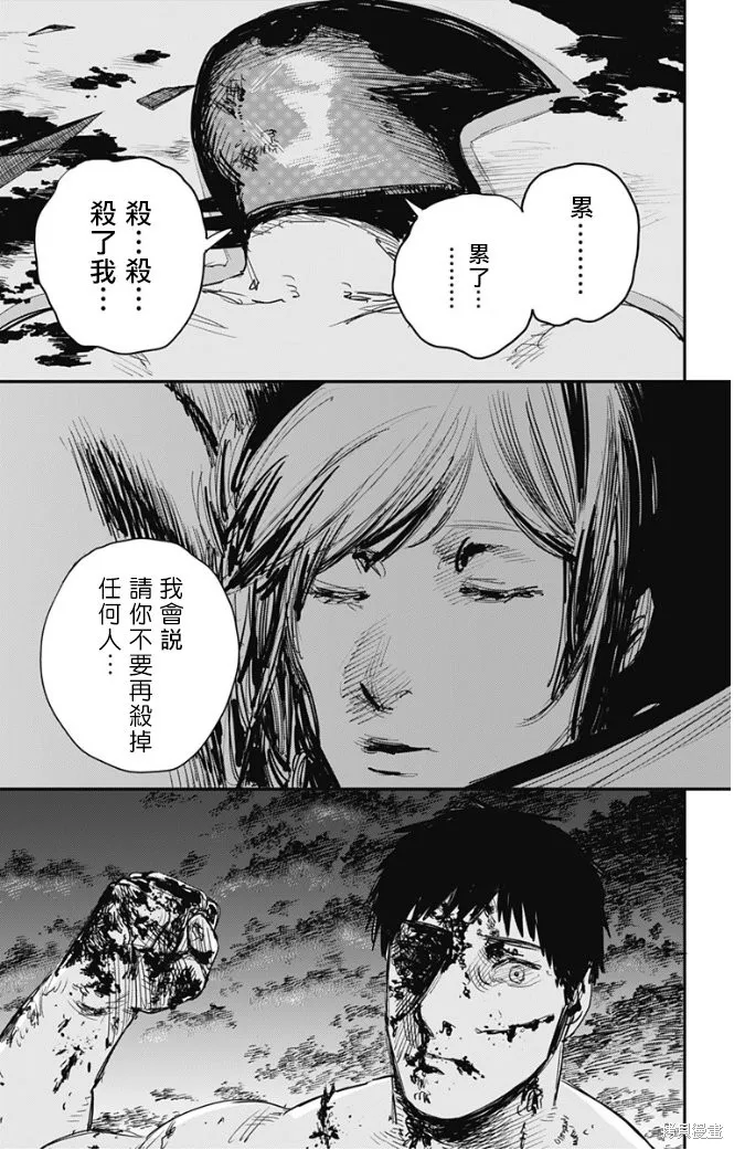 炎拳,第68話,第16张