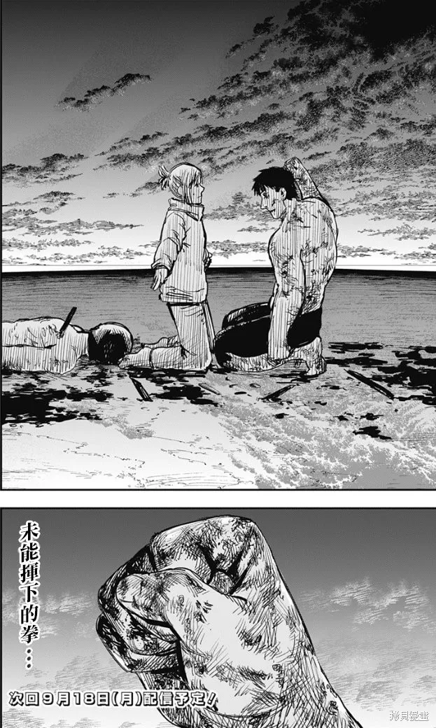 炎拳,第68話,第17张