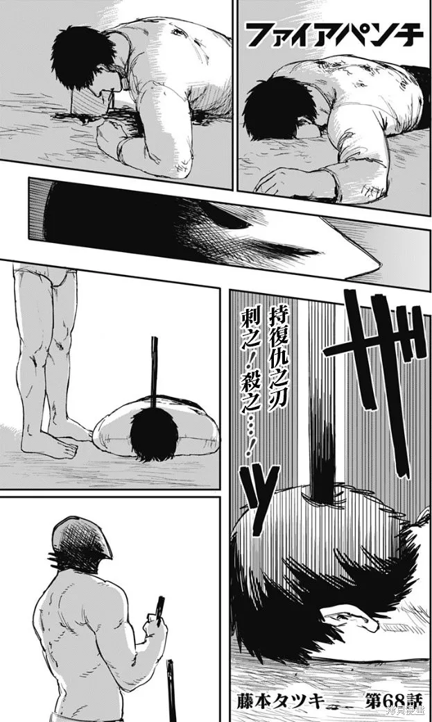 炎拳,第68話,第2张