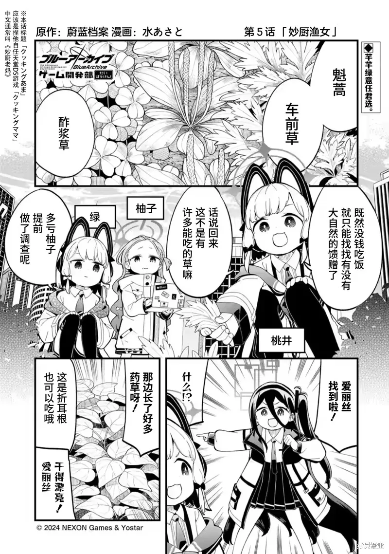 碧藍檔案 遊戲開發部大冒險！,第05話,第1张