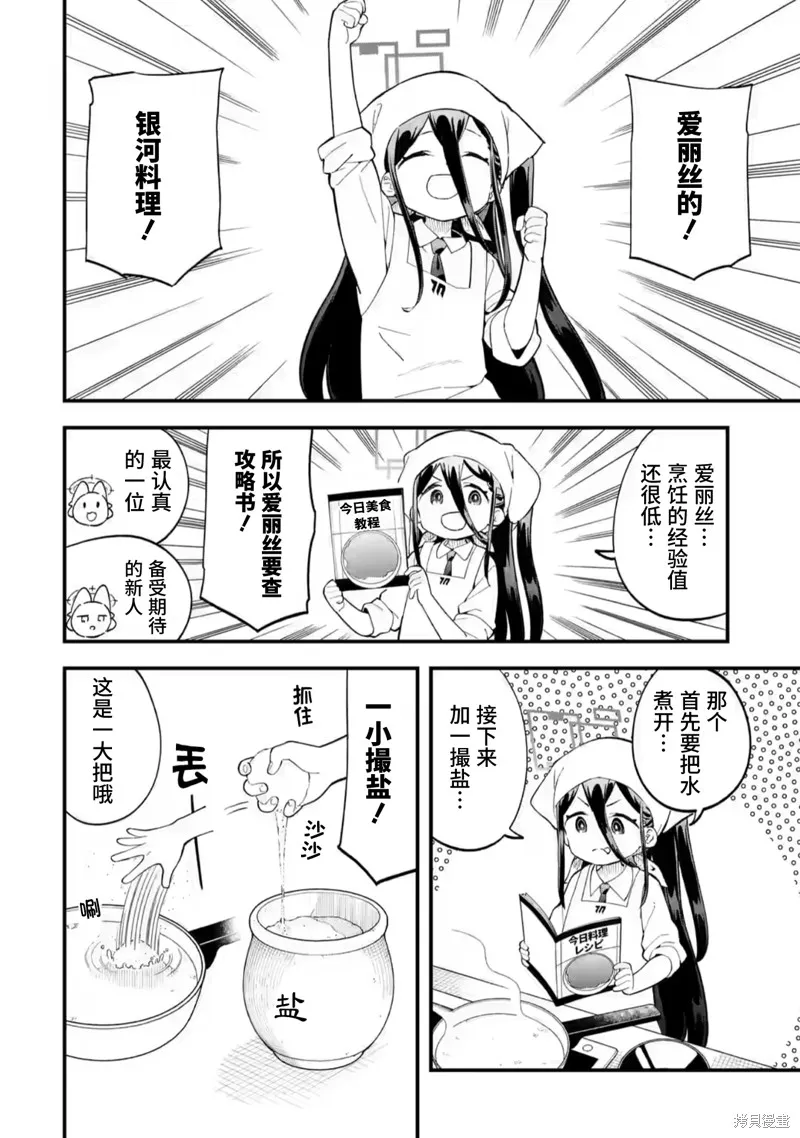 碧藍檔案 遊戲開發部大冒險！,第05話,第10张
