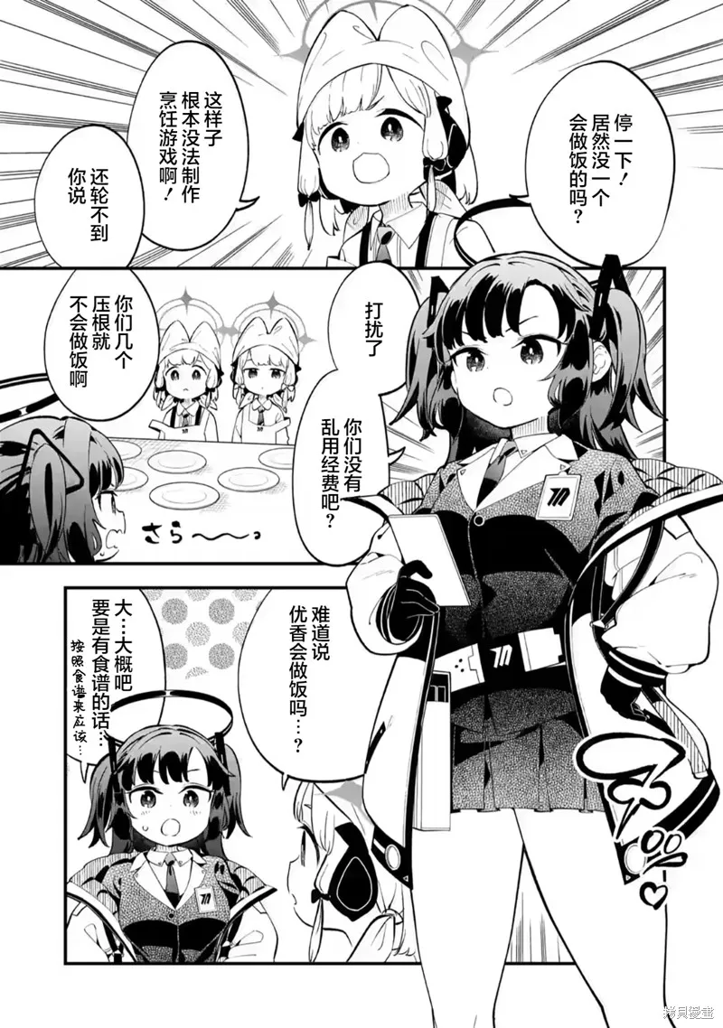 碧藍檔案 遊戲開發部大冒險！,第05話,第11张