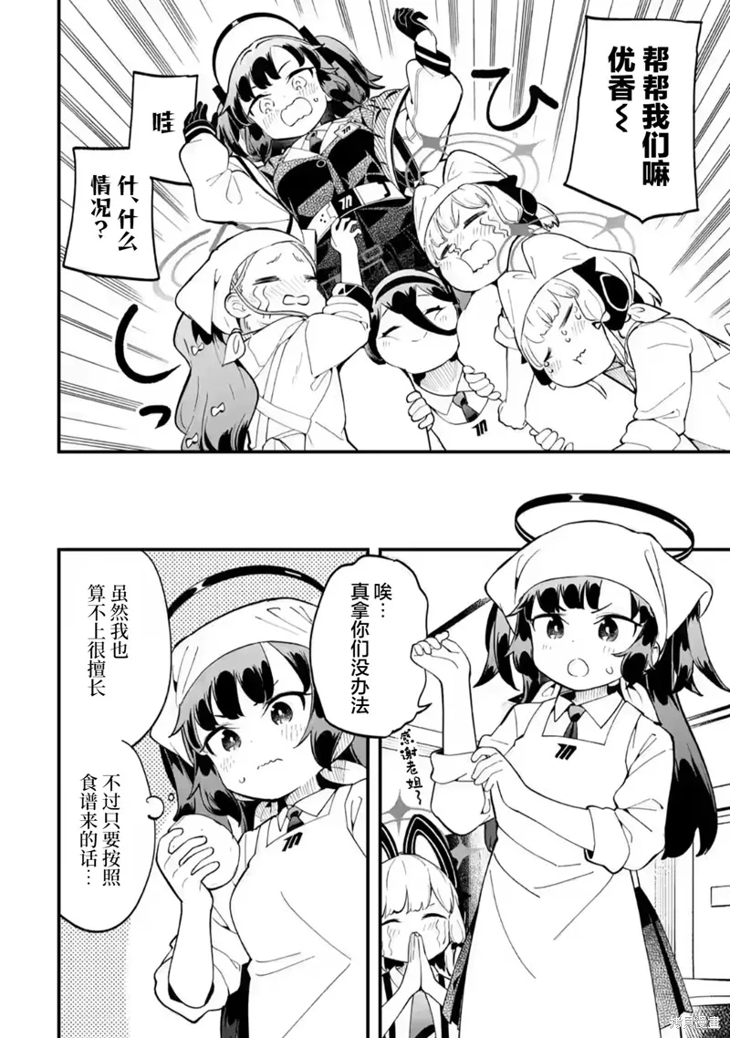碧藍檔案 遊戲開發部大冒險！,第05話,第12张