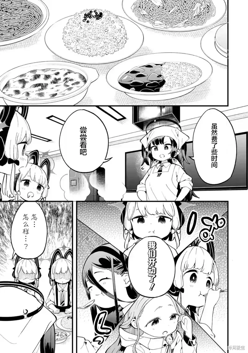 碧藍檔案 遊戲開發部大冒險！,第05話,第13张