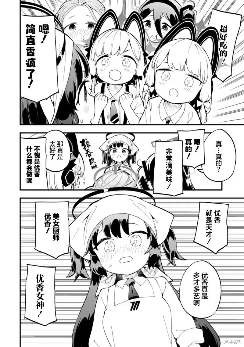 碧藍檔案 遊戲開發部大冒險！,第05話,第14张