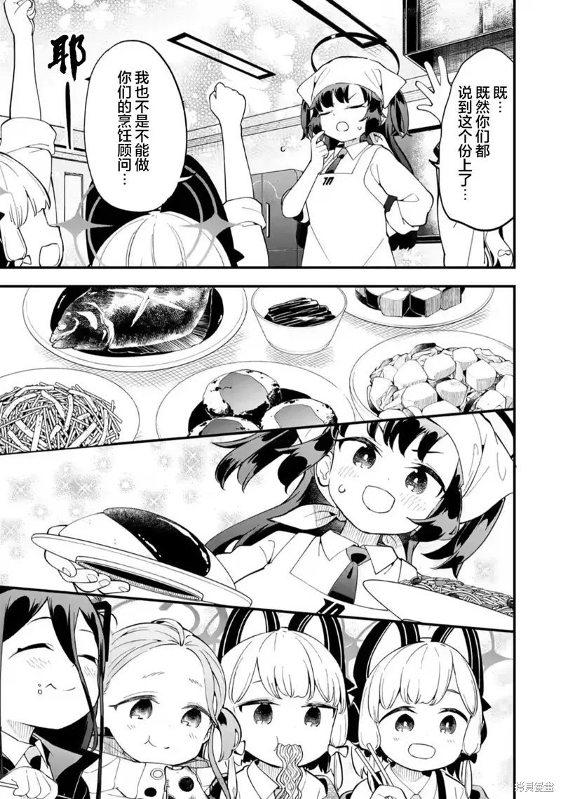 碧藍檔案 遊戲開發部大冒險！,第05話,第15张