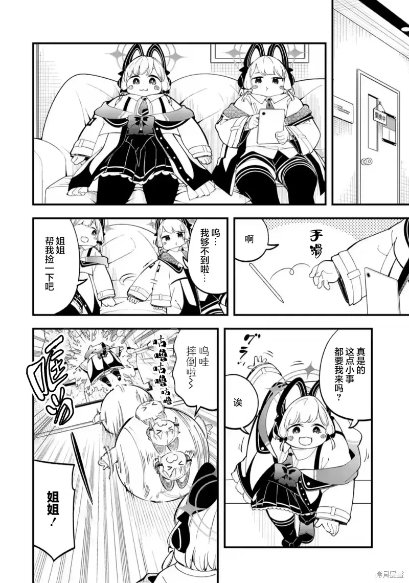 碧藍檔案 遊戲開發部大冒險！,第05話,第16张