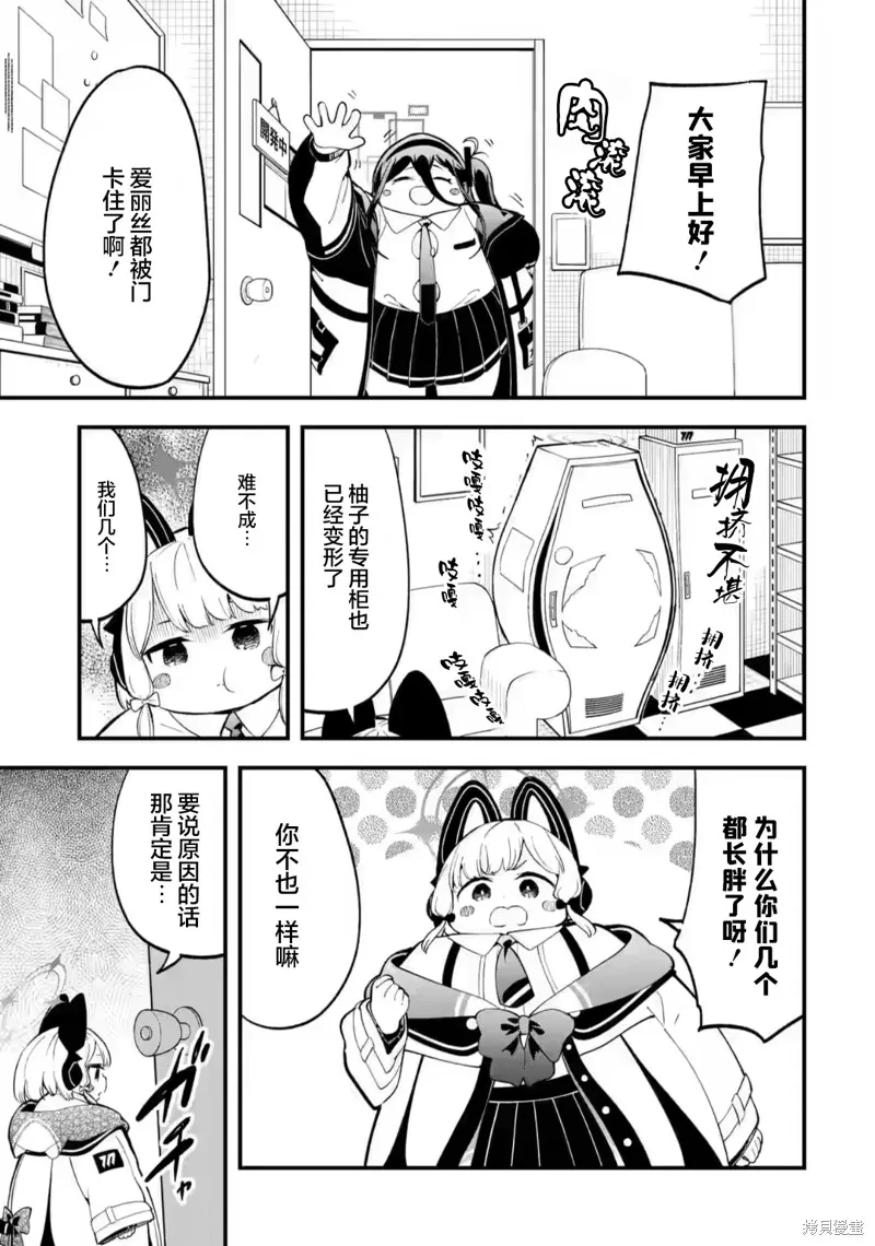 碧藍檔案 遊戲開發部大冒險！,第05話,第17张