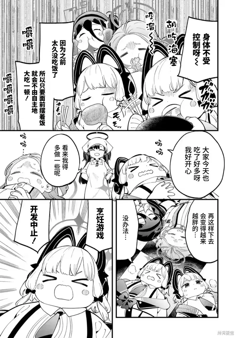 碧藍檔案 遊戲開發部大冒險！,第05話,第19张