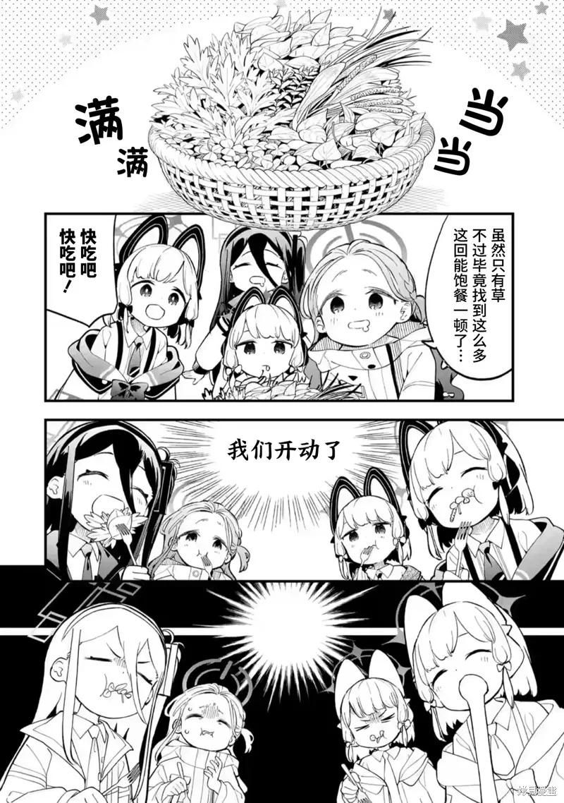 碧藍檔案 遊戲開發部大冒險！,第05話,第2张