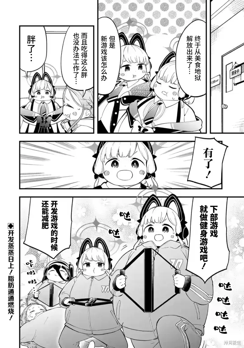 碧藍檔案 遊戲開發部大冒險！,第05話,第20张