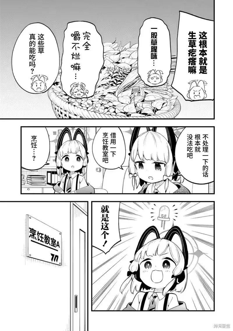 碧藍檔案 遊戲開發部大冒險！,第05話,第3张