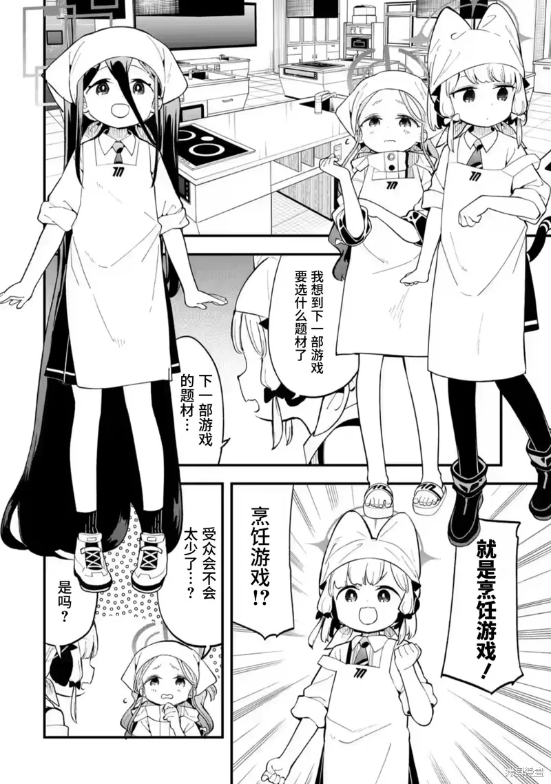 碧藍檔案 遊戲開發部大冒險！,第05話,第4张
