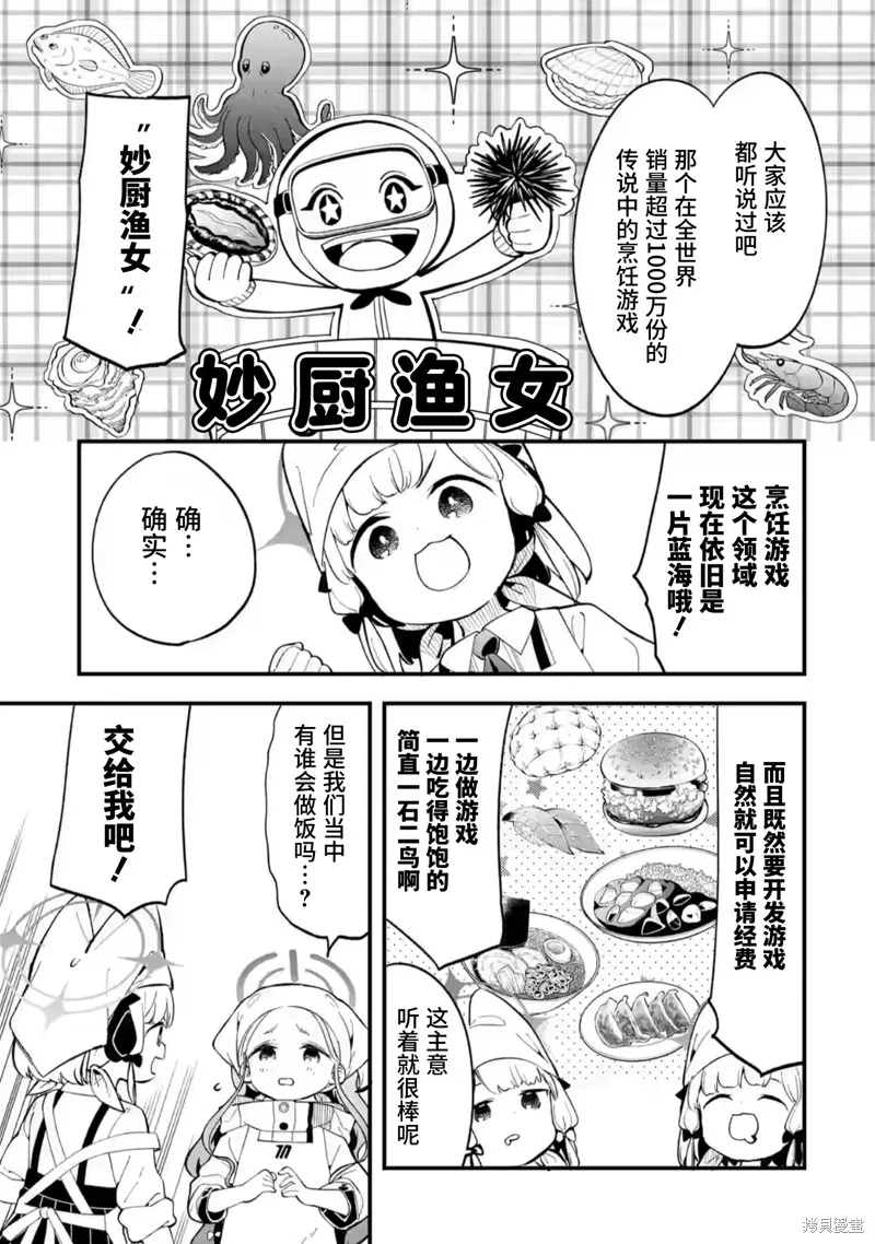 碧藍檔案 遊戲開發部大冒險！,第05話,第5张