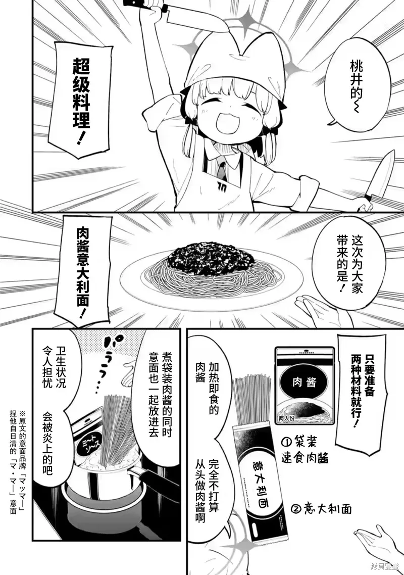 碧藍檔案 遊戲開發部大冒險！,第05話,第6张