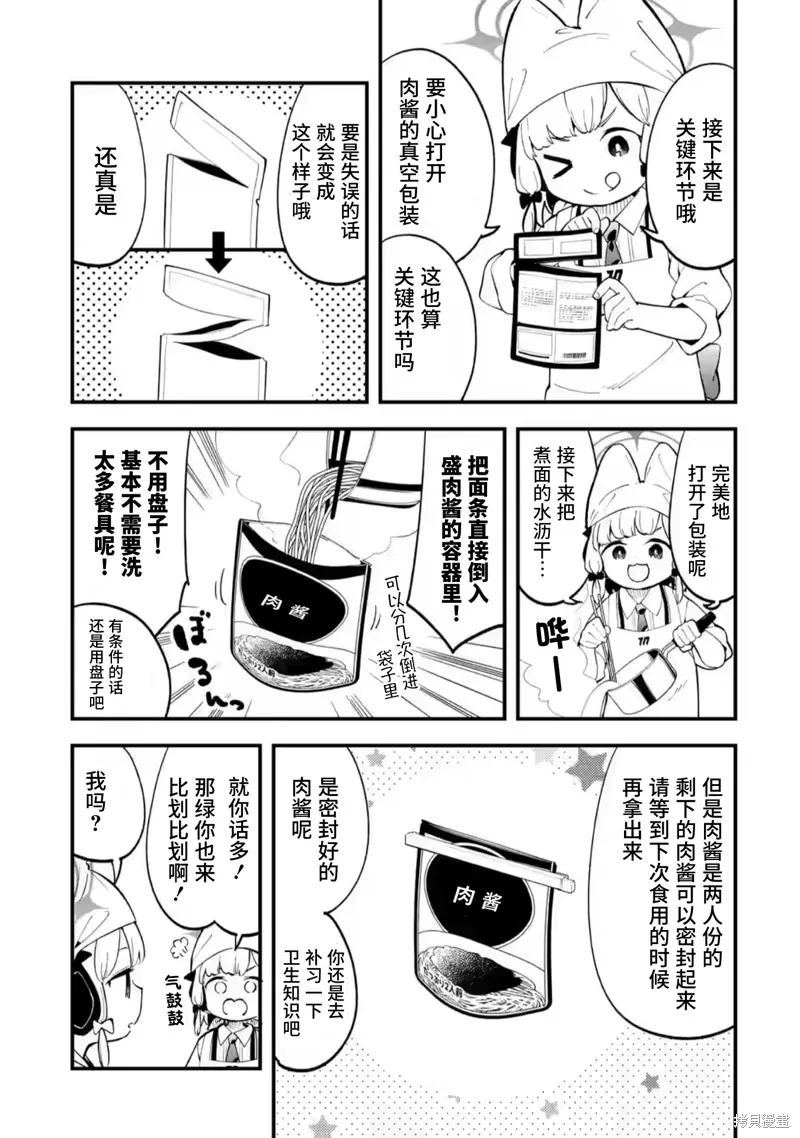 碧藍檔案 遊戲開發部大冒險！,第05話,第7张