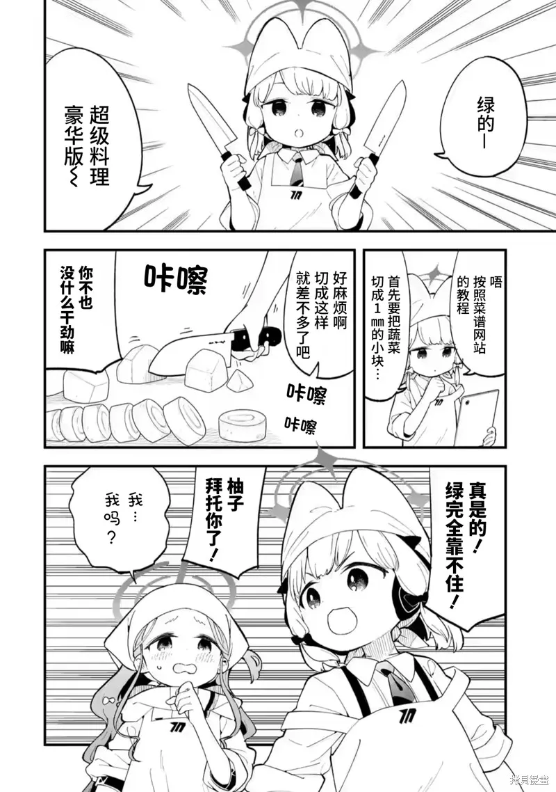 碧藍檔案 遊戲開發部大冒險！,第05話,第8张