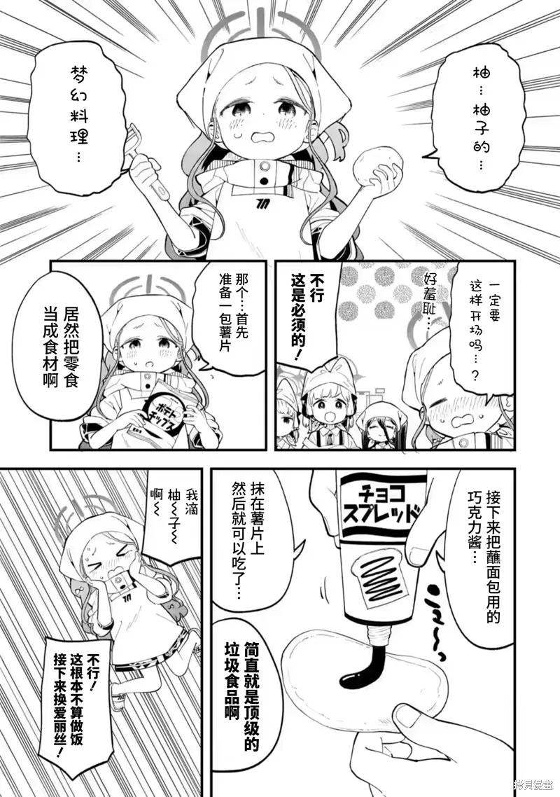 碧藍檔案 遊戲開發部大冒險！,第05話,第9张