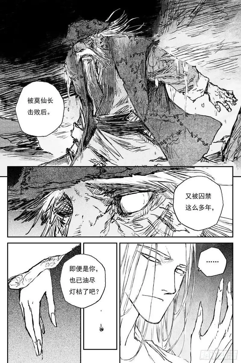 灵墟游记,82 麒陨篇 魔仙 (上),第10张
