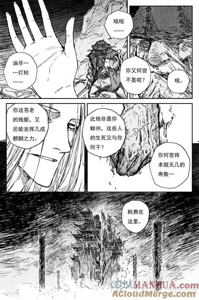 灵墟游记,82 麒陨篇 魔仙 (上),第11张